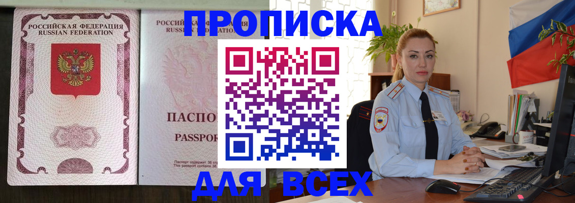 прописка от собственника в Отрадном